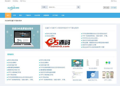迅睿cms源碼 迅睿cms免費(fèi)開源系統(tǒng)下載 v4.3.14