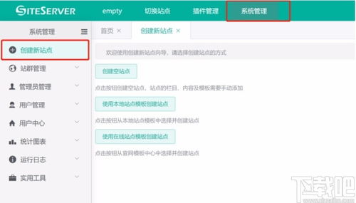 SiteServer CMS下載 內容管理系統 v7.0.11 官方版