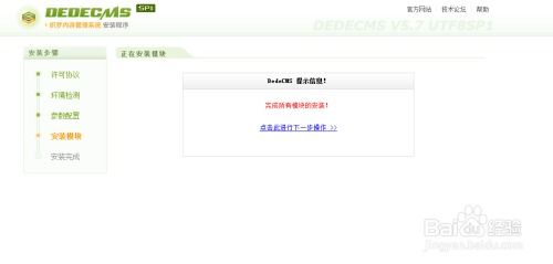 dede織夢(mèng)CMS安裝教程