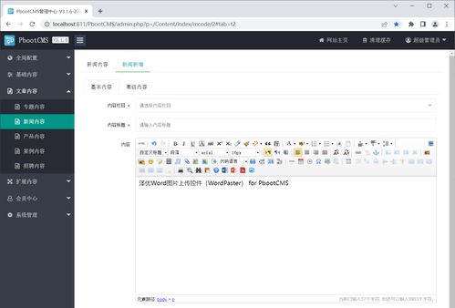 ckeditor可以如何直接復制word的圖文內容到編輯器中