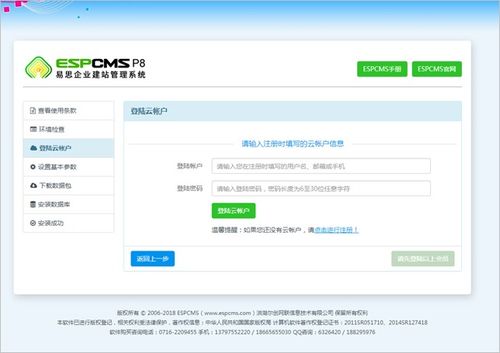 espcms p8安裝教程 如何安裝espcms espcms安裝指導 espcms易思企業建站 網站模板 響應式建站 小程序開發 seapoa辦公系統