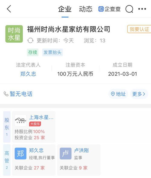 水星家紡成立新公司,經營范圍含個人互聯網直播服務