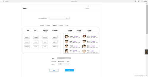 axure設計醫療產品原型圖 登錄  后臺掛號 新增預約 線下門診卡 醫生接診原型 開檢查 開檢驗 開處方 查看患者所有就診情況 醫生根據患者情況來轉住院原型預覽