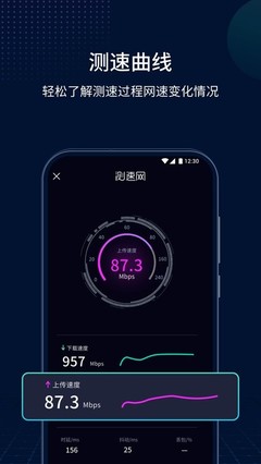 測速網手機版