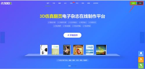 簡(jiǎn)單幾步制作翻頁(yè)電子畫冊(cè)