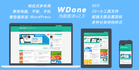WordPress主題 WDone 博客/雜志/CMS/Blog主題響應式 雙布局5色可選含用戶中心主題[v2.3版]
