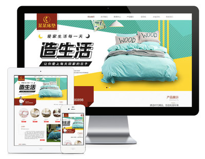 易優(yōu)CMS模板響應(yīng)式家居床墊家紡產(chǎn)品網(wǎng)站模板eyoucms源碼自適應(yīng)手機(jī)