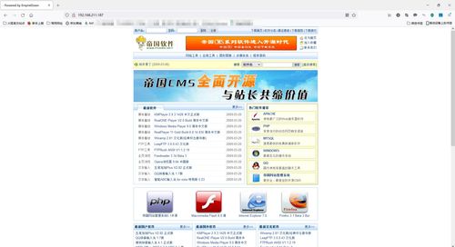 日常練習(xí)部署之帝國cms 帝國下載系統(tǒng)平臺(tái) 內(nèi)含php源碼 親測(cè)