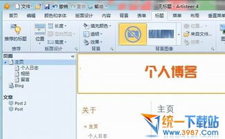 網(wǎng)站模板下載 網(wǎng)站模板設(shè)計(jì)軟件 artisteer v4.3.0.60745 中文免費(fèi)版 旗米拉下載站