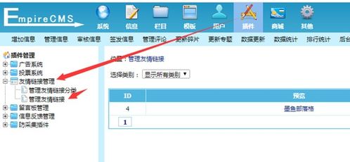 帝國cms系統(tǒng)使用初級(jí)教程三 較全