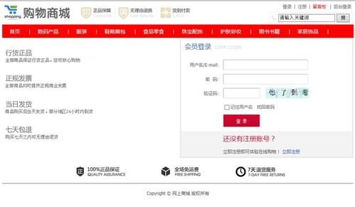 java基于ssm的easypay日用品購物網站的設計與實現