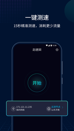 測速網(wǎng)v1.0.8截圖