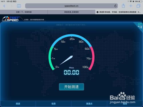 pad怎么測網(wǎng)速