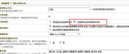 dede多條件聯(lián)動多級 修改字段后失效如何解決