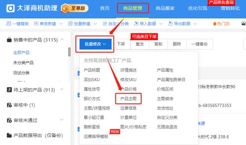 1688如何批量修改 替換 刪除產品主圖,大澤商機助理快速操作