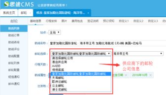 思途cms系統后臺郵輪配置 詳細操作方法