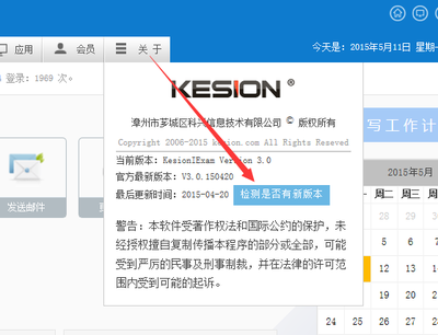 KESION(.NET3.0)產品更新發布補丁號:V3.0.150511-KESION 領先建站CMS提供服務商 在線商城系統 在線網校系統平臺 在線考試系統平臺 我們專注CMS產品研發