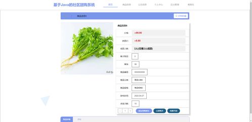含文檔 ppt 源碼等 精品基于java的社區團購系統ssm 計算機畢業設計java畢設