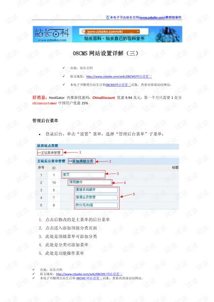 08cms網站設置詳解 三