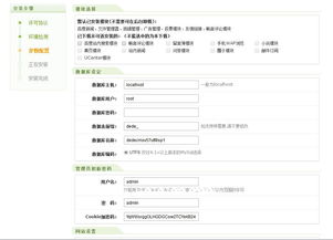 用織夢cms搭建網站教程